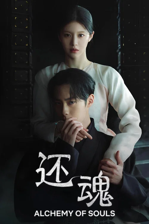 還魂2:光與影劇照4