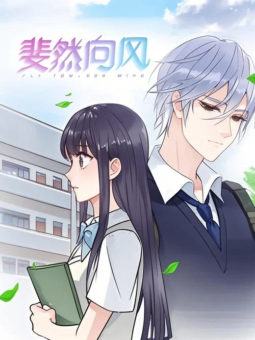 斐然向風(2019)海報