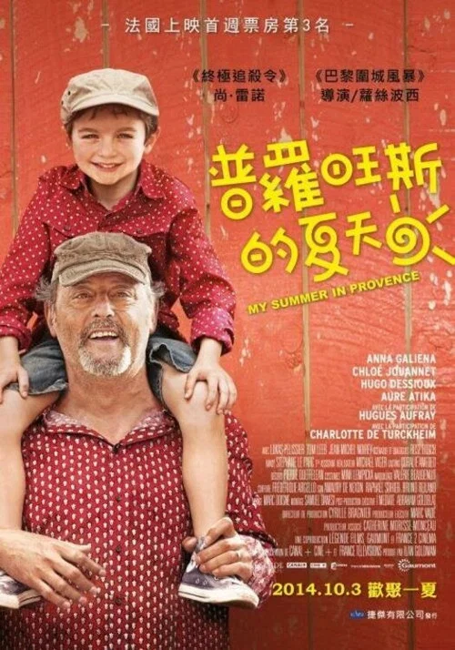 普罗旺斯的夏天(2014)海报
