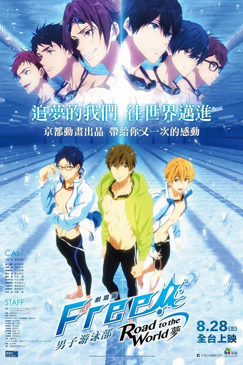 Free!-Road to the World-夢(2019)海報