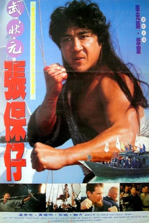 怒海侠盗(1994)海报