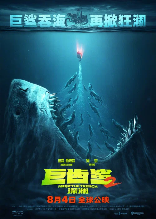巨齒鯊2:深淵劇照4