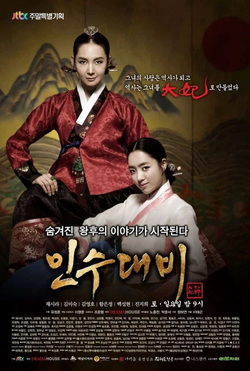 仁粹大妃(2011)海报