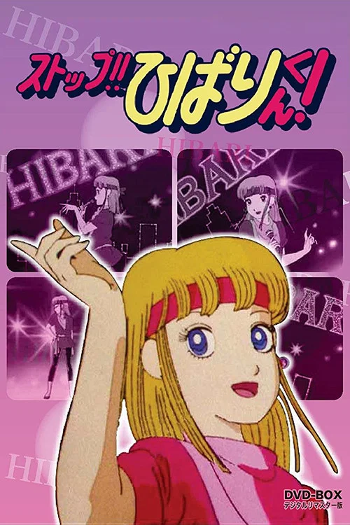 停止雲雀(1983)海報