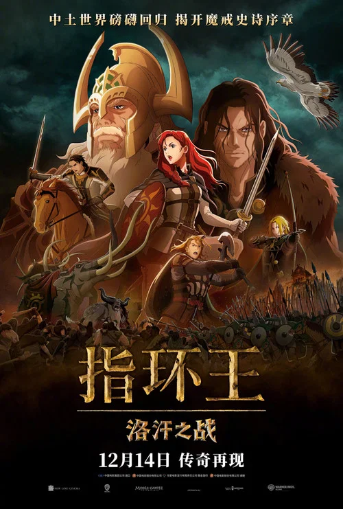 指环王:洛汗之战剧照4