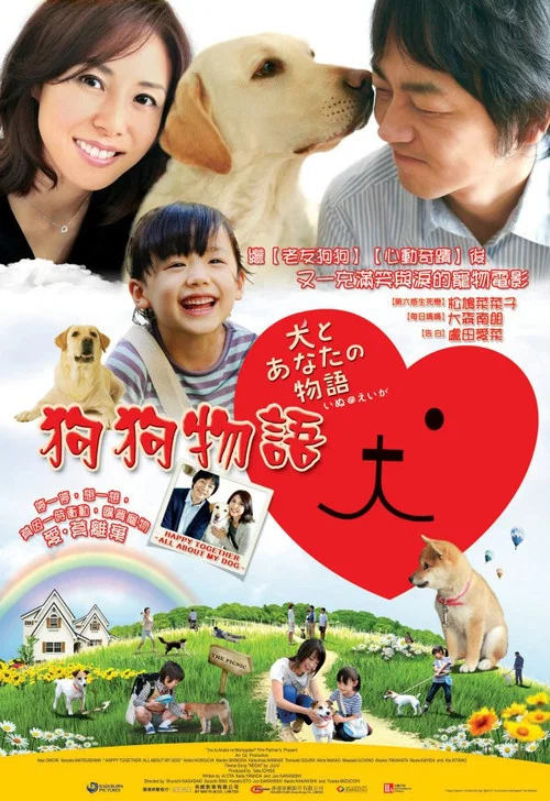 狗狗与你的故事(2011)海报