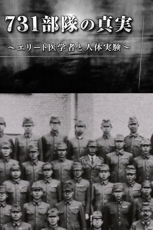 人体实验(2017)海报