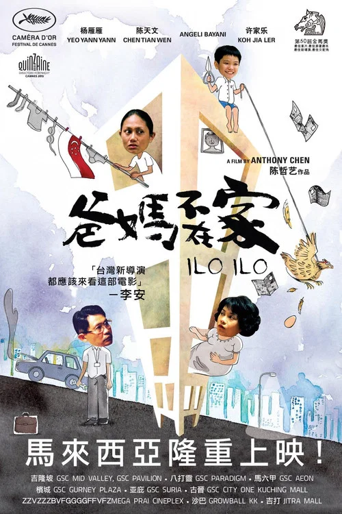 爸妈不在家(2013)海报