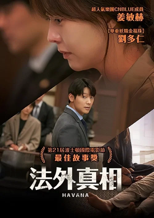 揭露(2023)海报