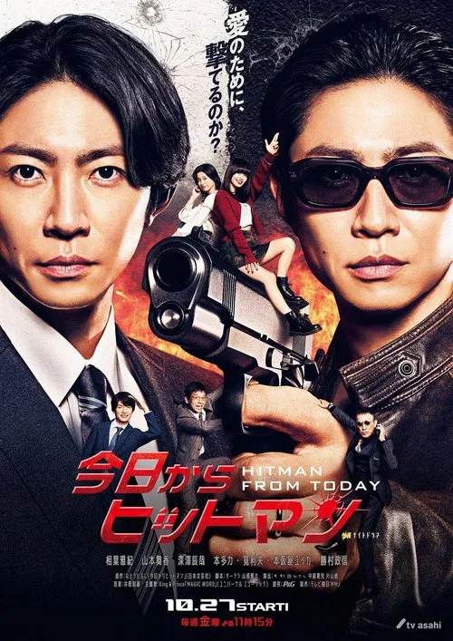 今天開始當殺手(2023)海報