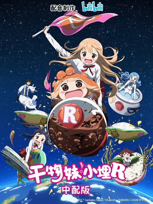 幹物妹!小埋劇照3