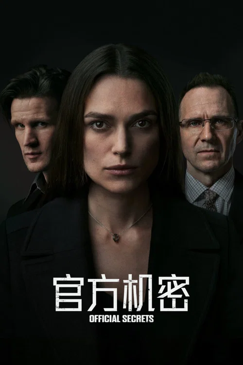 官方機密(2019)海報
