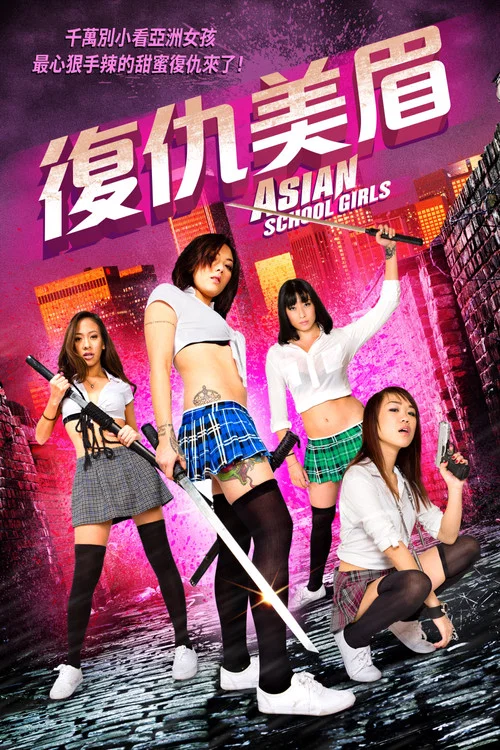 亚洲(2014)海报
