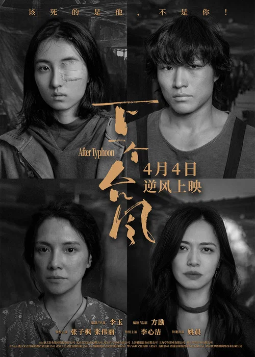 下一個颱風劇照5