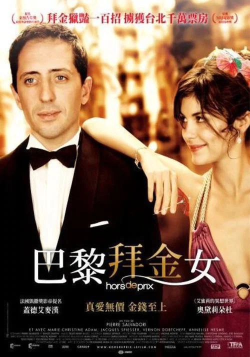 真愛無價(2006)海報