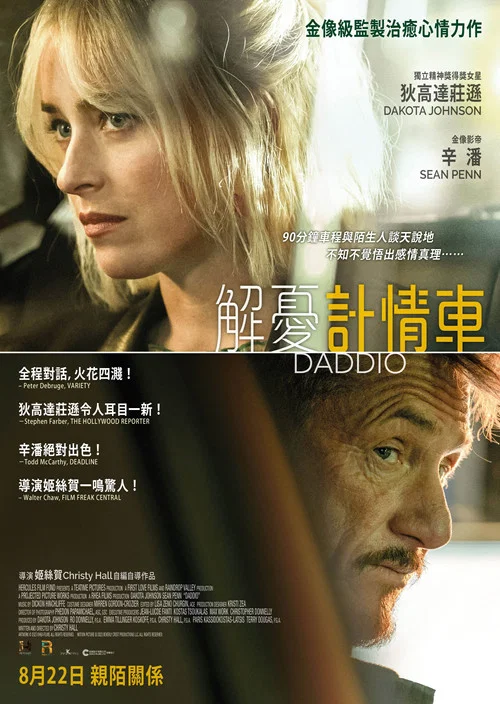 搭车奇缘(2024)海报