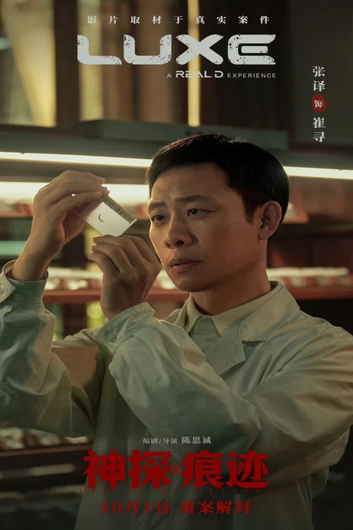 神探之痕跡‎劇照15