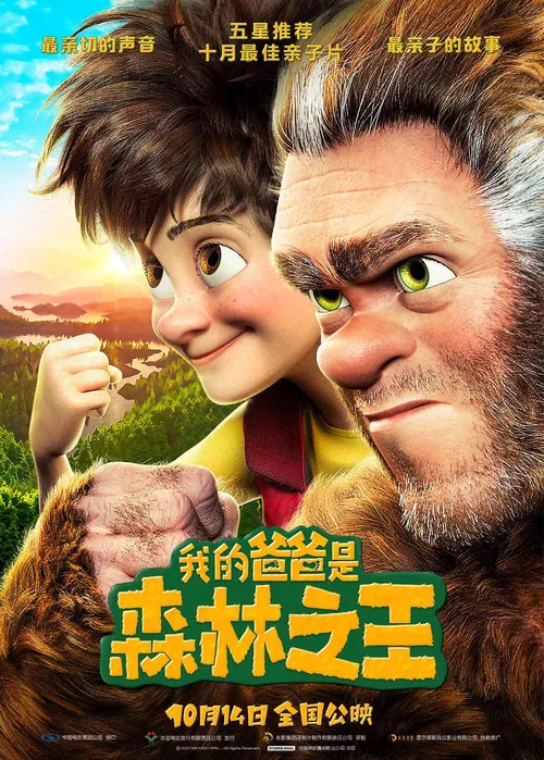 我的爸爸是森林之王劇照3
