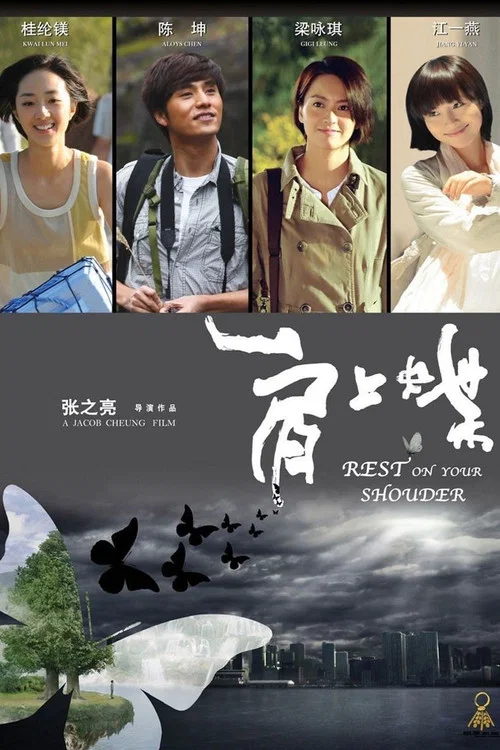 肩上蝶(2011)海報