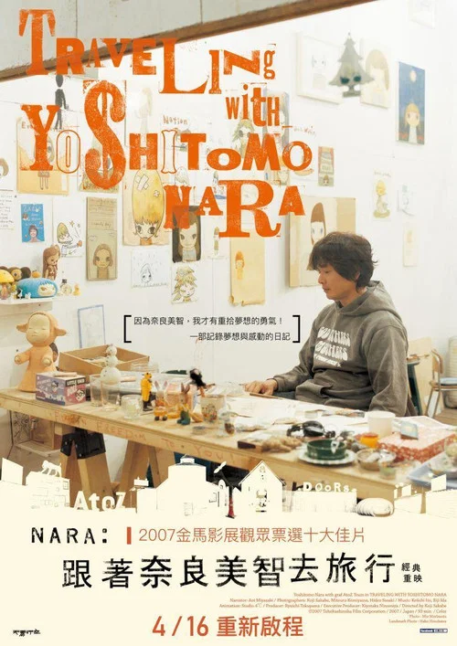 奈良美智和他的旅行记录(2007)海报