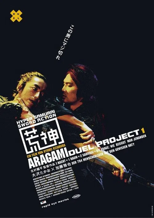荒神(2003)海報