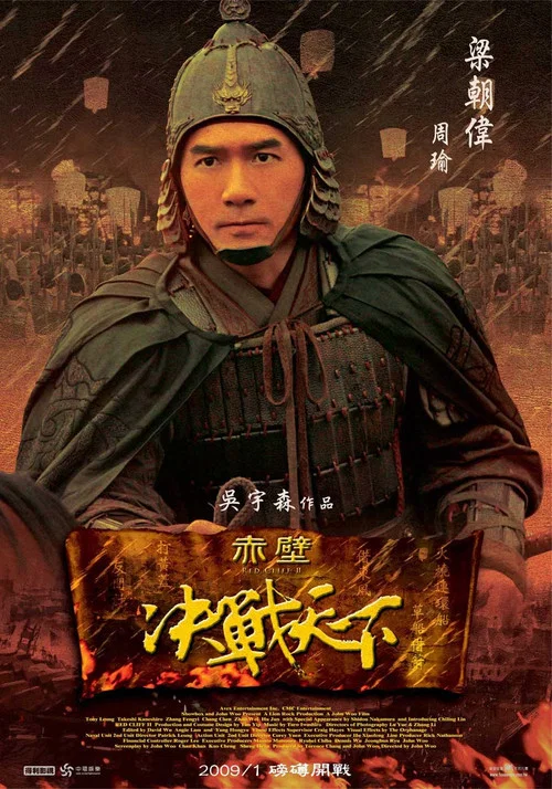 赤壁(下)劇照3