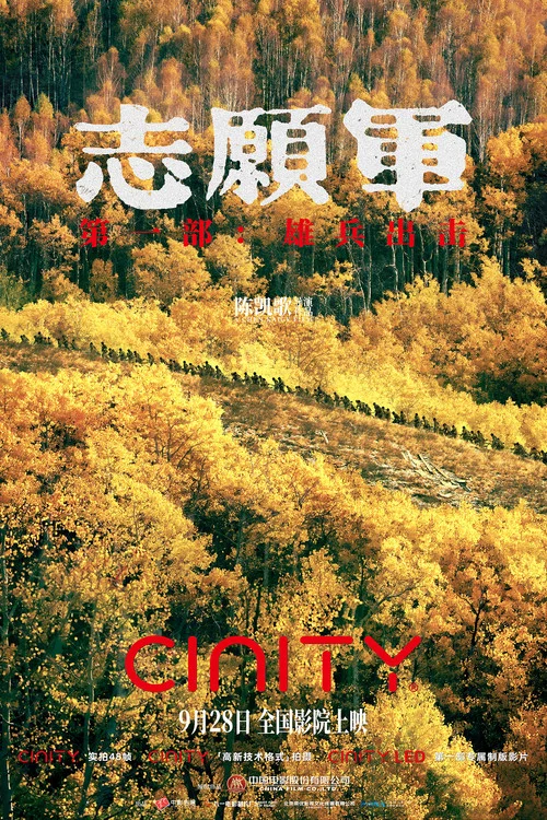 偉大的抗美援朝劇照17