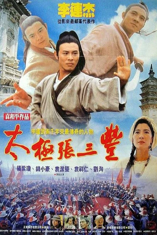 太极张三丰剧照4