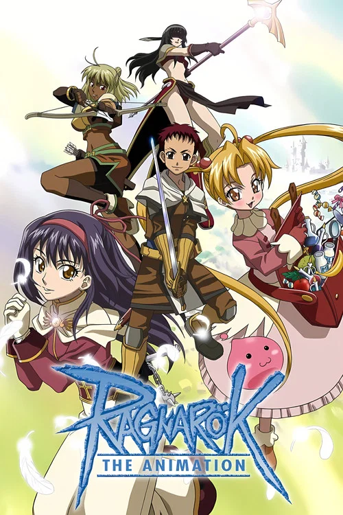 仙境傳說(2004)海報