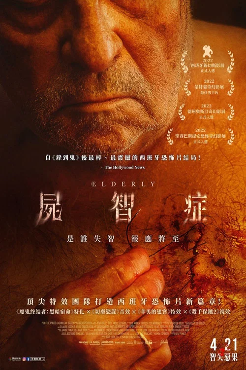 尸智症(2023)海报
