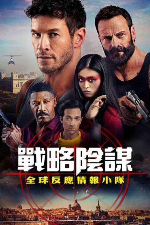 狙击手:环球反应与情报小组(2023)海报