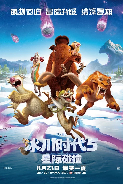 冰川时代5:星际碰撞剧照2
