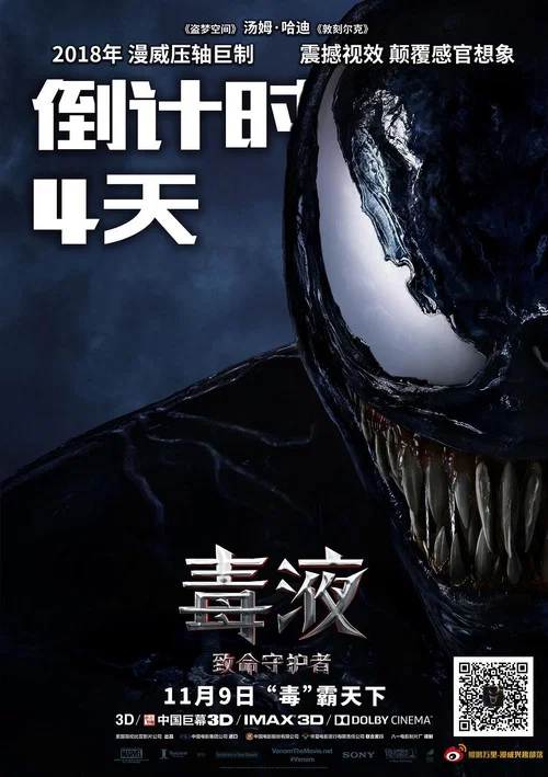 毒液:致命守护者剧照11