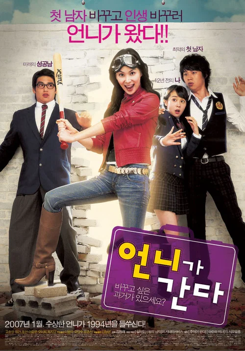 姐姐走了(2007)海报