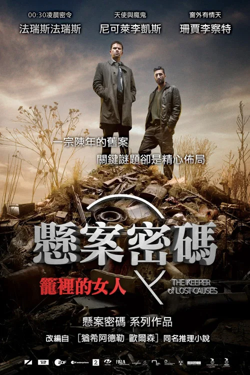 悬案密码1:笼里的女人(2013)海报