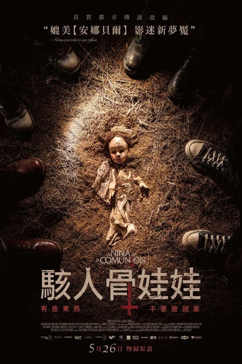 圣餐娃娃的诅咒(2023)海报