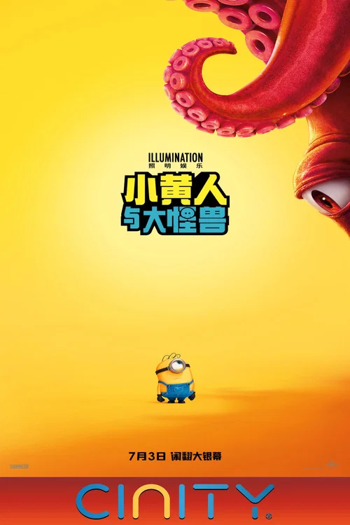 小黄人与大怪兽剧照8
