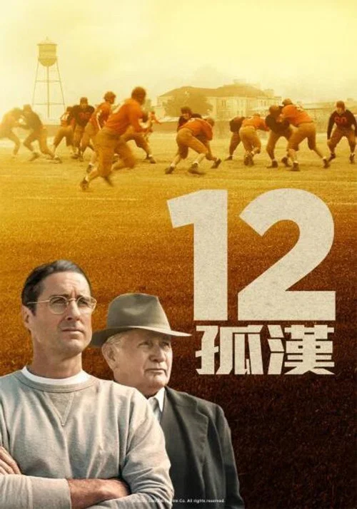 孤兒橄欖球隊海報