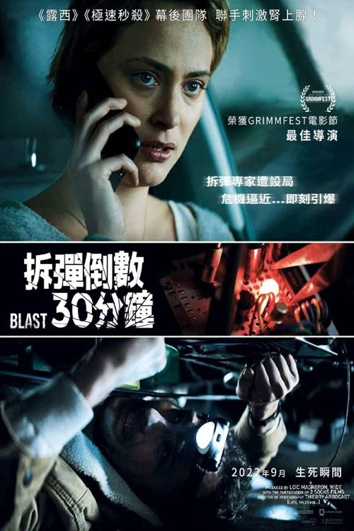 拆弹倒数(2022)海报