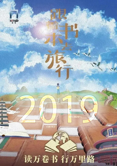 跟着书本去旅行 第2季剧照9