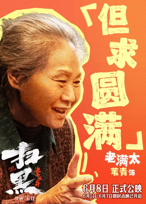 扫黑·决不放弃剧照15