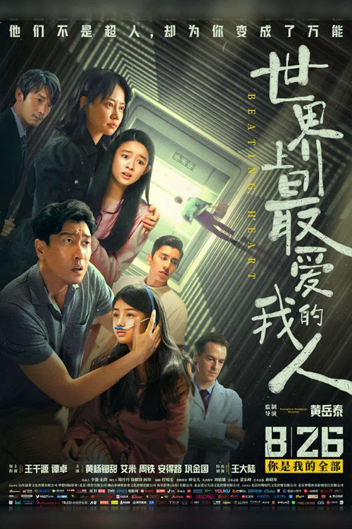 世界上最爱我的人剧照2