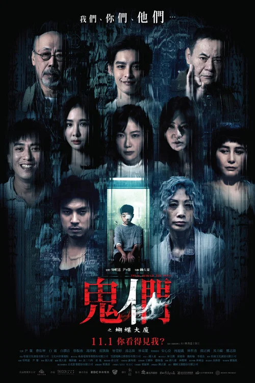 鬼們之蝴蝶大廈劇照4