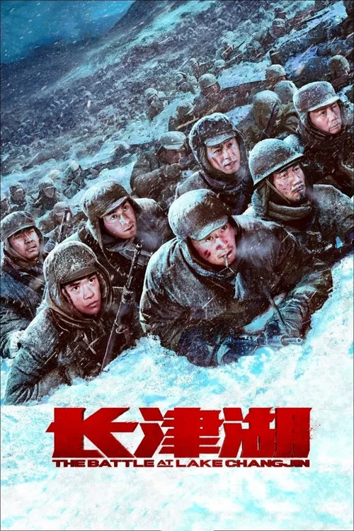 長津湖(2021)海報