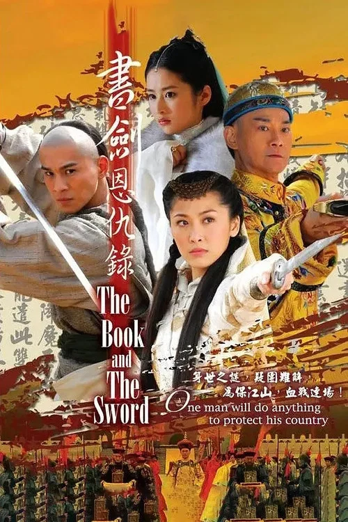 書劍恩仇錄 2009(2009)海報