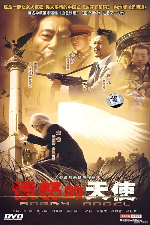憤怒的天使劇照2