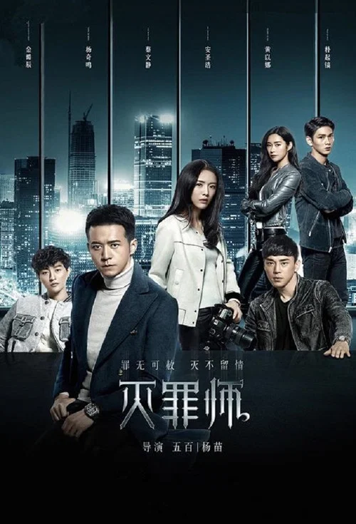 灭罪师剧照2