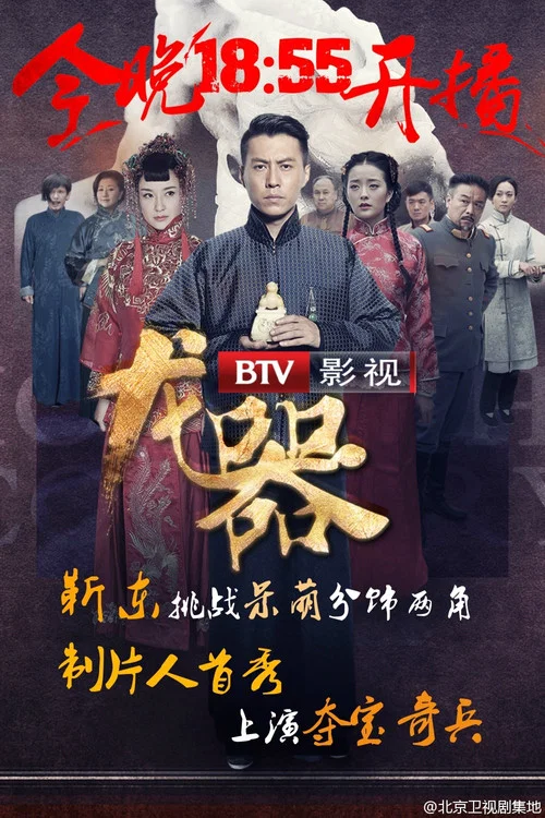 龍器(2016)海報