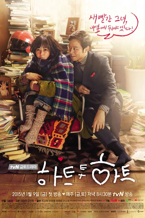 心连心(2015)海报