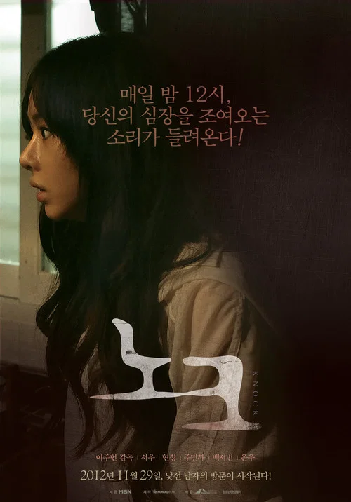 鬼影敲門(2012)海報